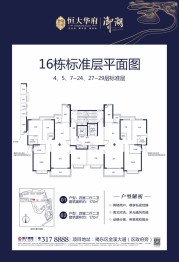 揭阳恒大华府4室2厅1厨2卫建面170.00㎡