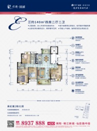 揭阳保利锦城4室2厅1厨2卫建面140.00㎡